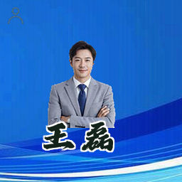 王磊